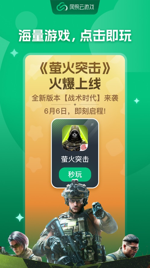 网易云游戏下载_网易云游戏v2.8.15免费app下载