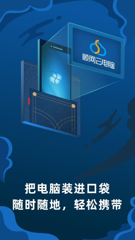 顺网云电脑下载_顺网云电脑v1.5.3下载