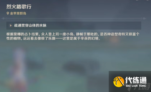 原神疏通贯穿山体的水脉攻略