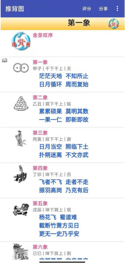 推背图下载_推背图v2.10安卓版下载