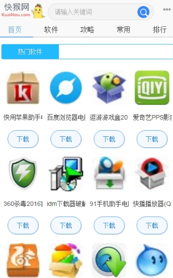 快猴游戏网下载_快猴网APP安卓版v2.1.1免费下载