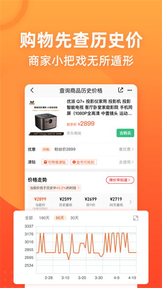 慢慢买下载_慢慢买最新版v4.5.11手机app下载