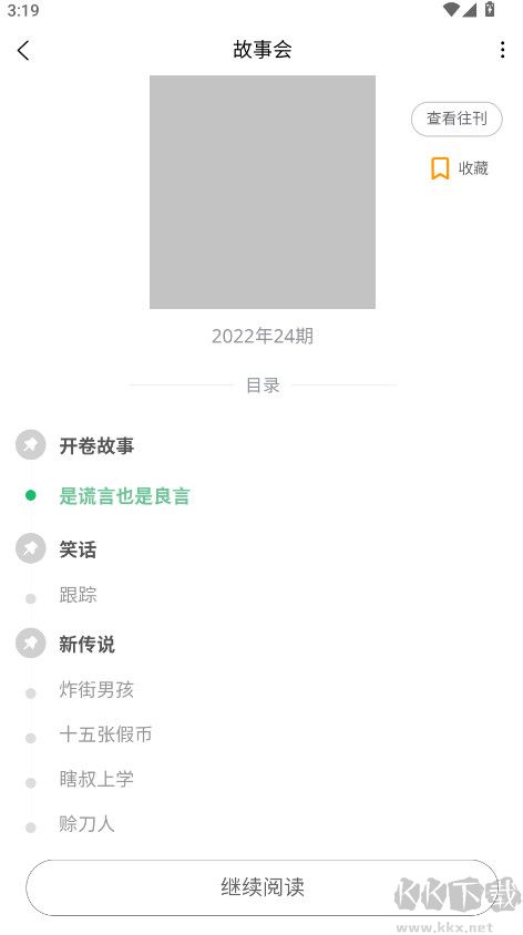 期刊杂志下载_期刊杂志appv1.1.0安卓版软件下载