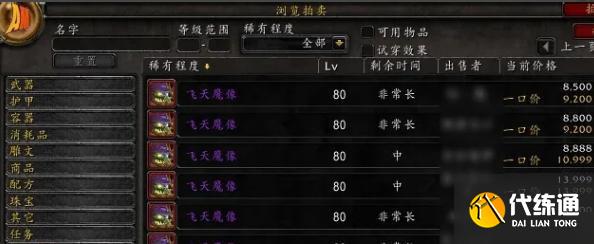 魔兽世界飞天魔像材料怎么获取