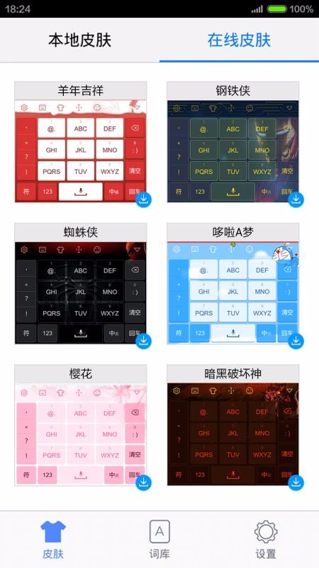 手心输入法下载_手心输入法v3.2.0手机app下载