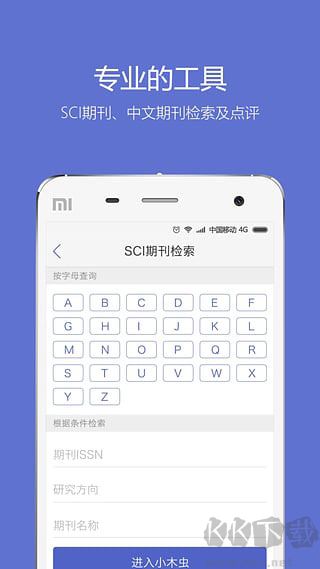 小木虫论坛下载_小木虫论坛v2.2.5安卓版下载