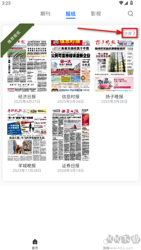 期刊杂志app