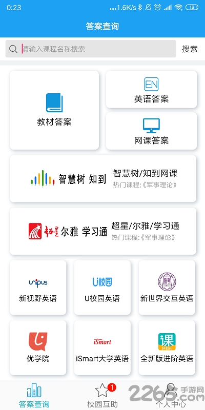 助课宝为什么不能用了下载_助课宝APPv1.1.0安卓版免费下载