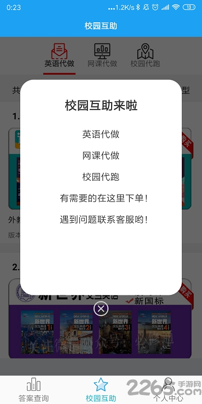 助课宝为什么不能用了下载_助课宝APPv1.1.0安卓版免费下载