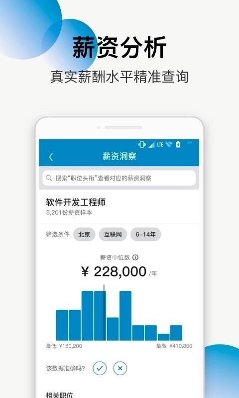领英下载_领英v6.0.111安卓版下载