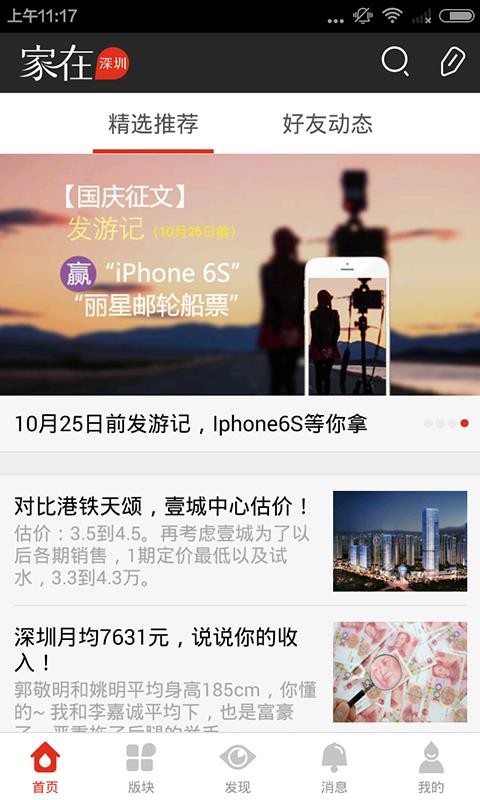 家在深圳下载_家在深圳v5.3.0下载