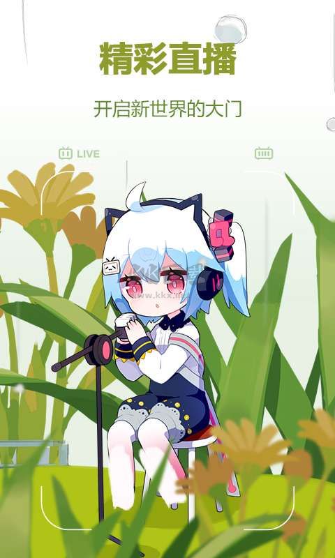 b站免费版下载_b站免费版v7.25.0安卓版下载