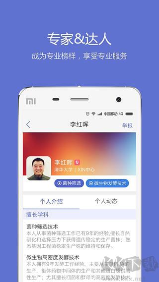 小木虫论坛下载_小木虫论坛v2.2.5安卓版下载