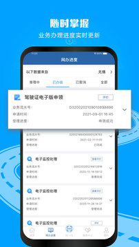 交管12123下载_交管12123v3.2.9手机app下载