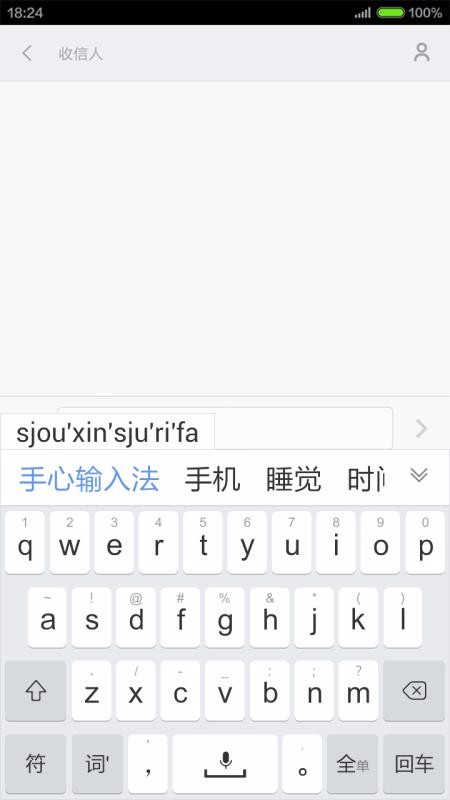 手心输入法下载_手心输入法v3.2.0手机app下载