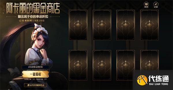 英雄联盟2025年2月阿卡丽的黑金商店在哪-阿卡丽的神秘商店2月活动地址2025_阿卡丽的神秘商店2月