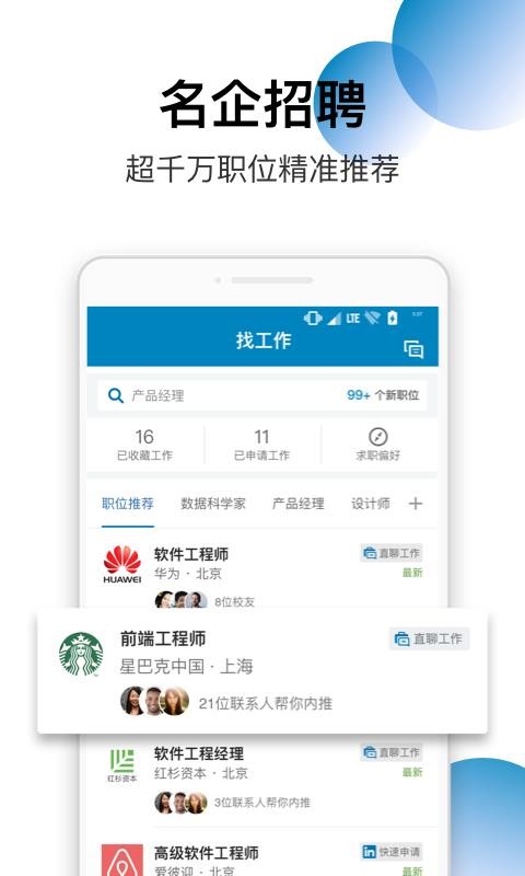 领英下载_领英v6.0.111安卓版下载