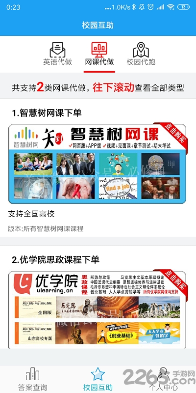 助课宝为什么不能用了下载_助课宝APPv1.1.0安卓版免费下载