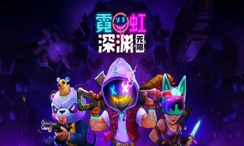 霓虹深渊无限兑换码真实可用（14个礼包码亲测有效）_霓虹深渊兑换码