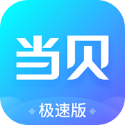 当贝市场下载_当贝市场极速版v4.2.3安卓版下载