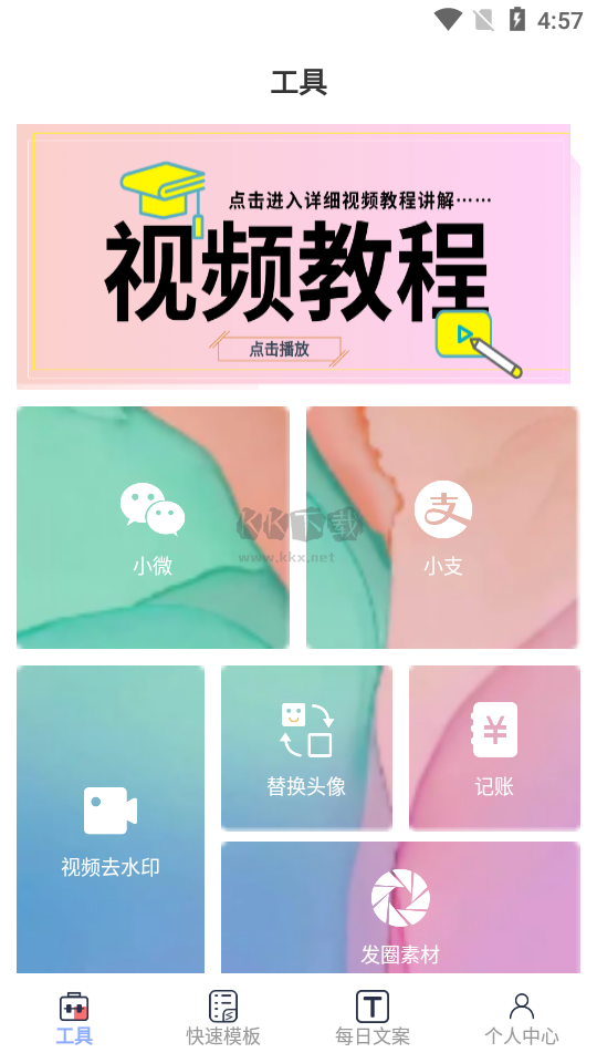 小歪下载_小歪微商解锁高级版v1.2.5高级版软件下载