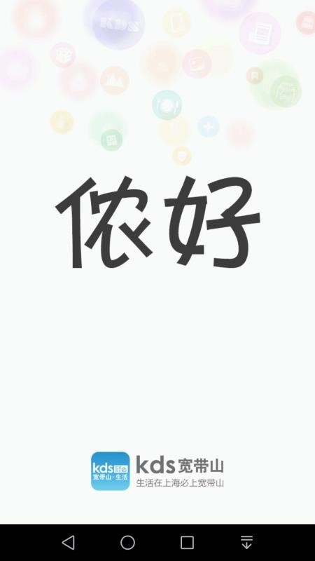 kds宽带山下载_kds宽带山v3.8.6软件下载