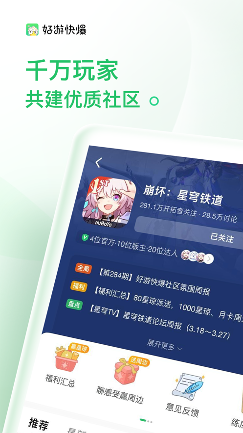 好游快游爆下载_好游快爆最新版v1.5.7.607免费下载