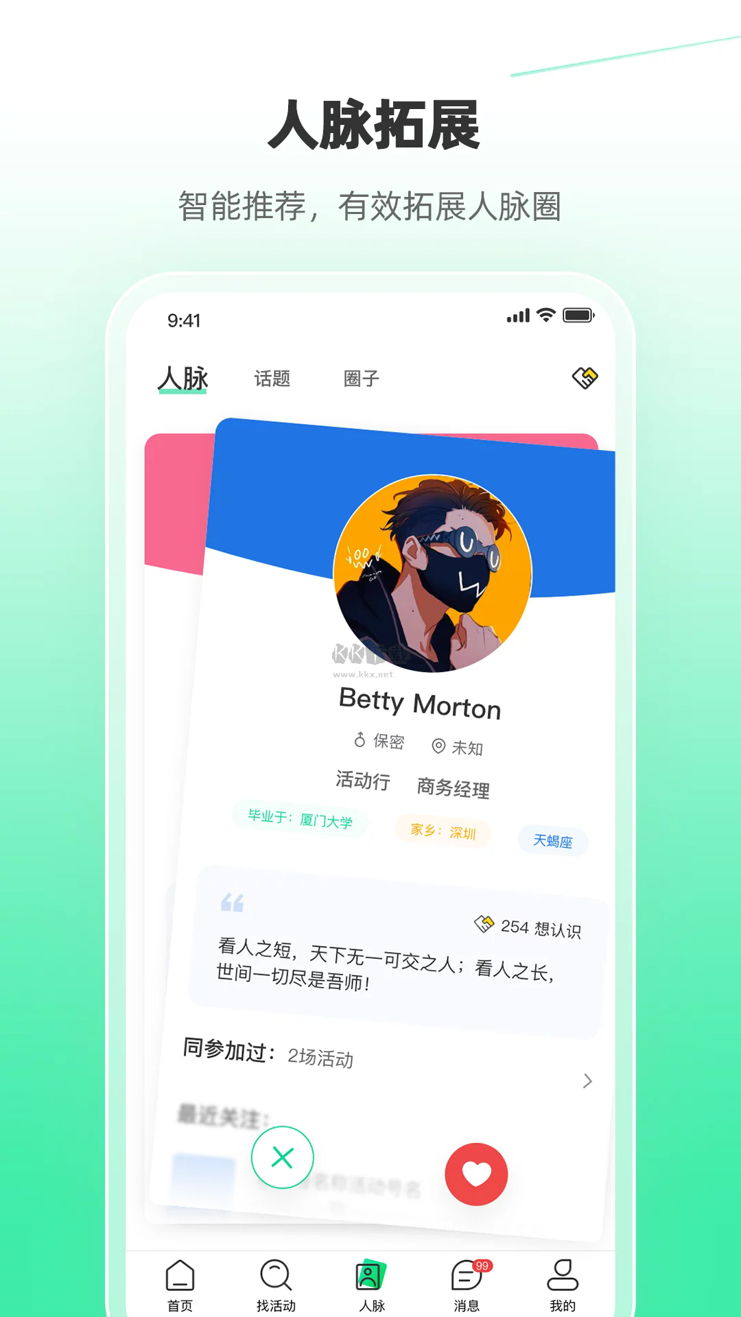 活动行下载_活动行app安卓版2024最新v8.0.6安卓版下载