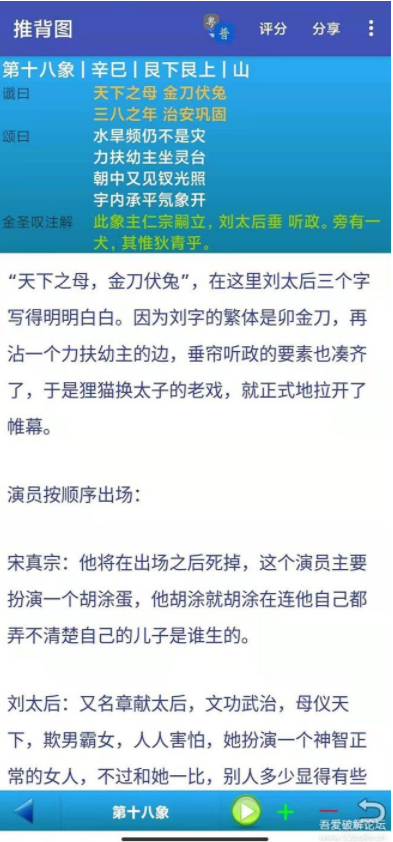 推背图下载_推背图v2.10安卓版下载