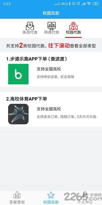 助课宝为什么不能用了下载_助课宝APPv1.1.0安卓版免费下载