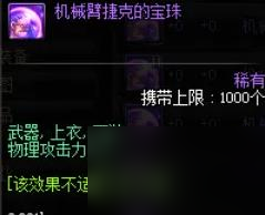 DNF武器附魔宝珠大全2024