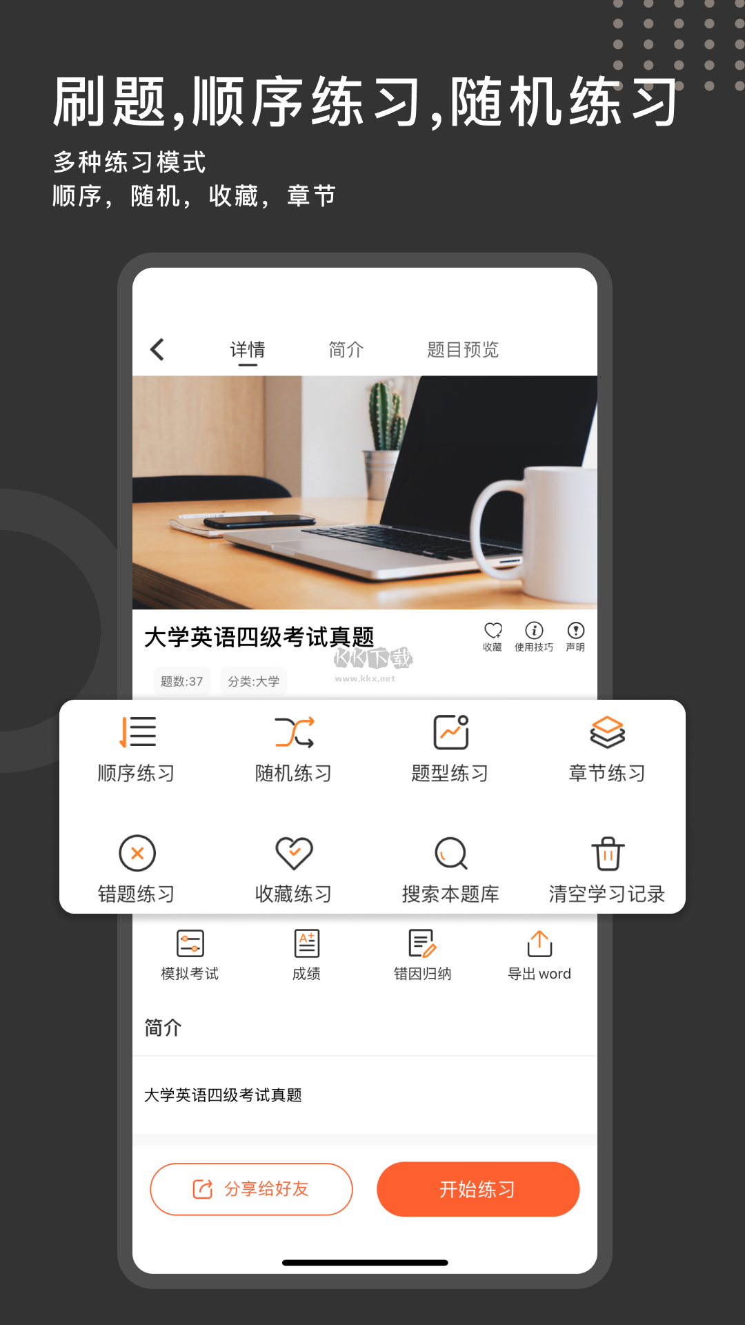 刷刷题下载_刷刷题app破解版永久vipv6.3.1免费app下载