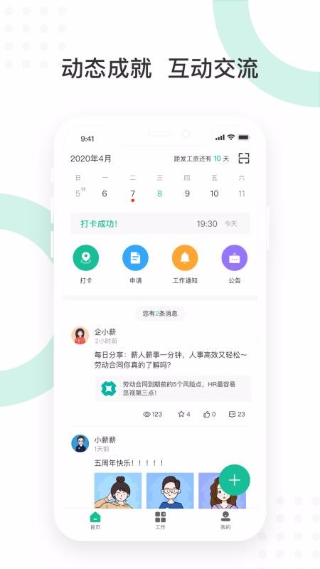 薪人薪事下载_薪人薪事v2.0.0手机app下载