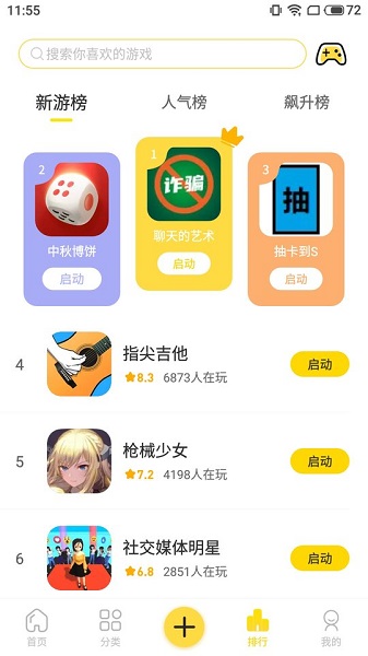 闪玩下载_闪玩v2.6.6手机app下载