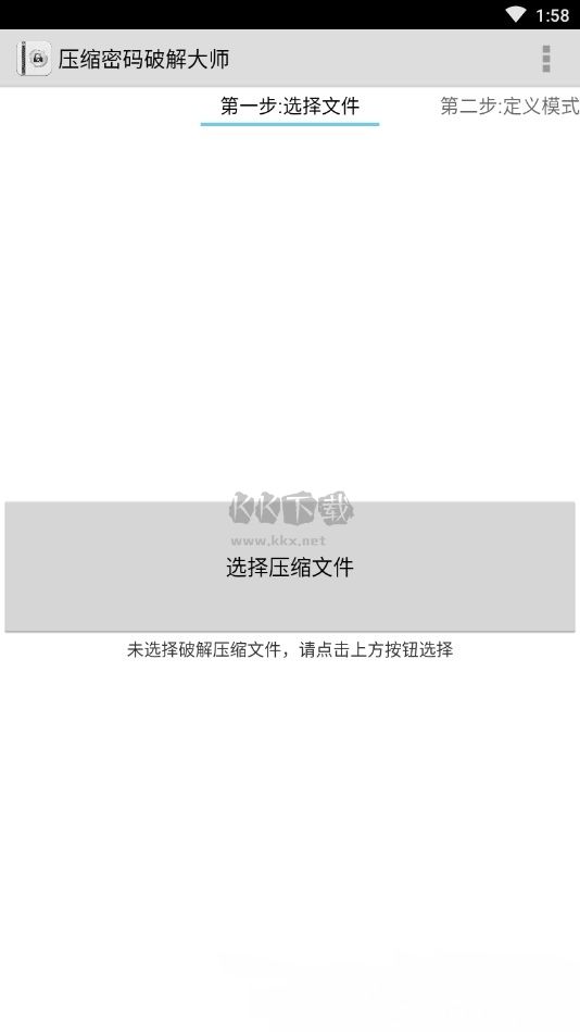 压缩包密码破解下载_压缩密码破解大师安卓最新版v1.5.0安卓版下载