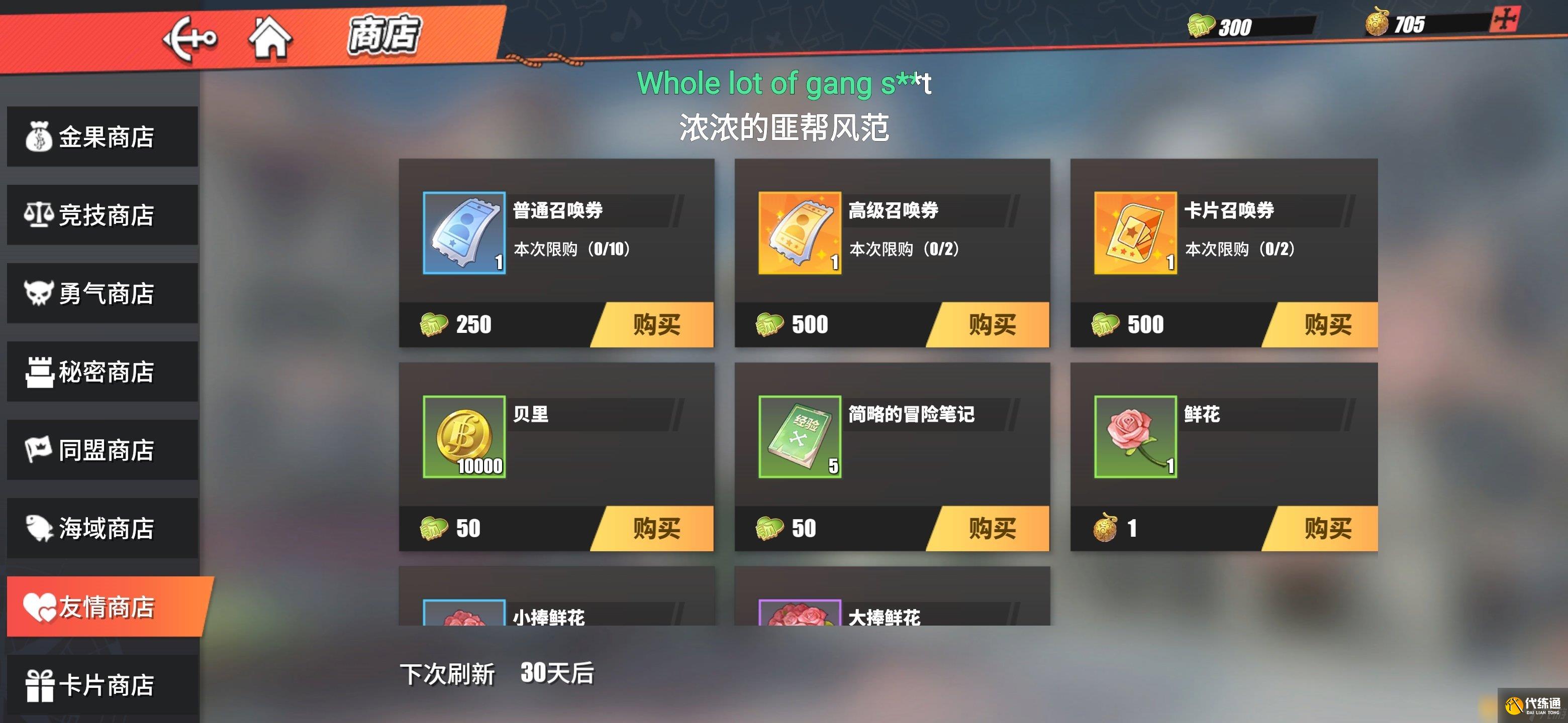 《航海王热血航线》商店最佳购买建议
