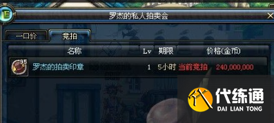 《地下城与勇士:起源》罗杰的拍卖印章获取方法