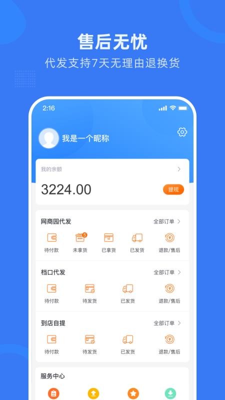 网商园下载_网商园v3.2.9下载