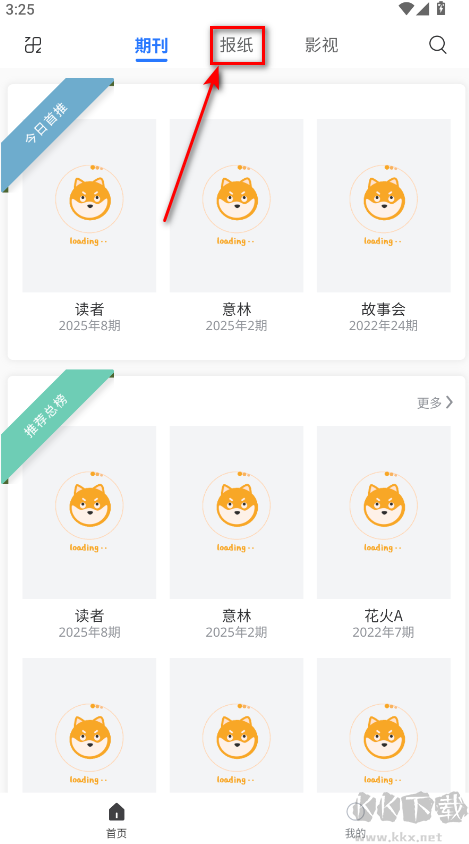 期刊杂志app