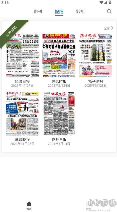 期刊杂志下载_期刊杂志appv1.1.0安卓版软件下载