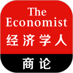 经济学人下载_经济学人双语版APPv3.1.0安卓版下载