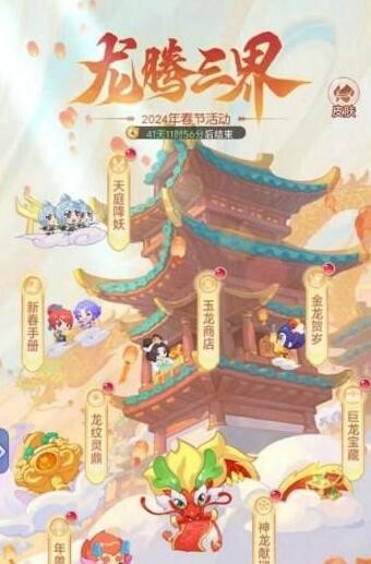 《梦幻西游网页版》龙腾三界攻略