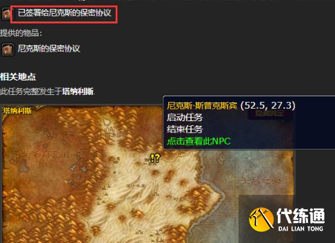 魔兽世界地精工程学学习位置介绍3