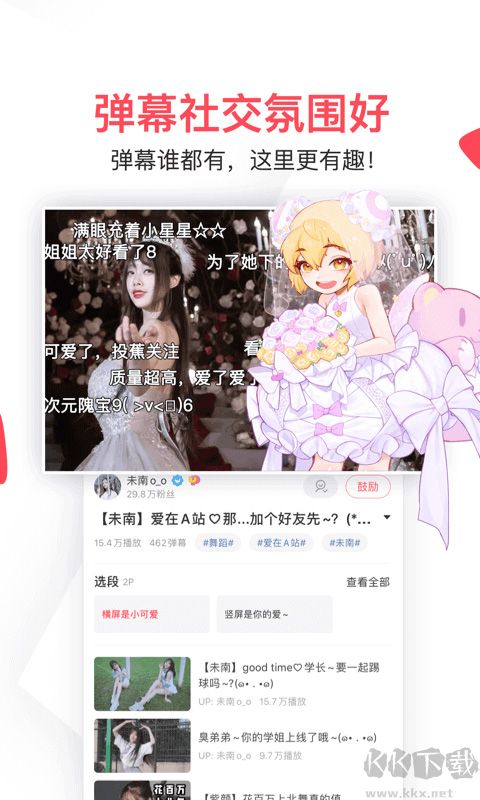 能打开的A站免费下载_a站手机免费版v6.77.0.1306安卓版软件下载