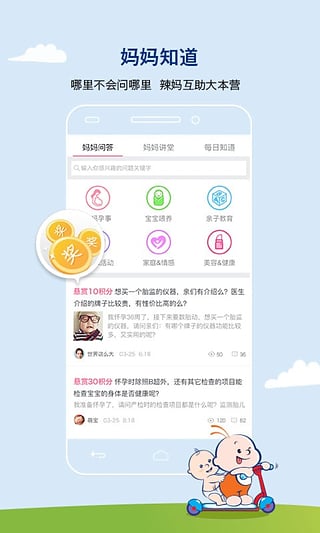 合生元妈妈100下载_合生元妈妈100官方安卓版v6.9.7免费app下载