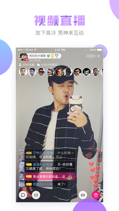 淡蓝同志下载_Blued(同志交友)免费版v7.16.0免费app下载