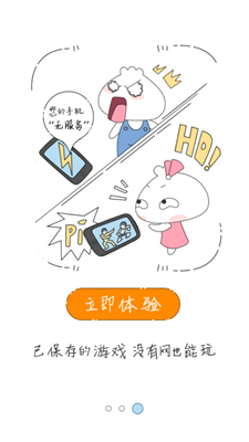 3366小游戏下载_3366小游戏v1.4.1免费下载