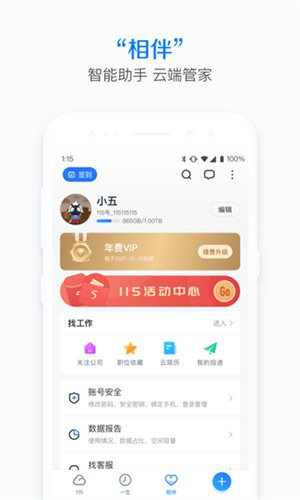 115破解下载_115网盘破解会员版v30.5.0软件下载