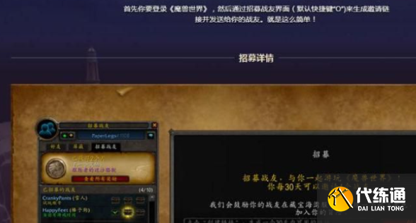 魔兽世界战友招募奖励领取方法