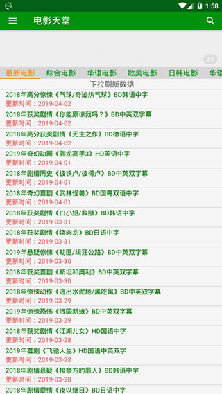 天堂电影院下载_天堂影院安卓版v4.1.4免费app下载